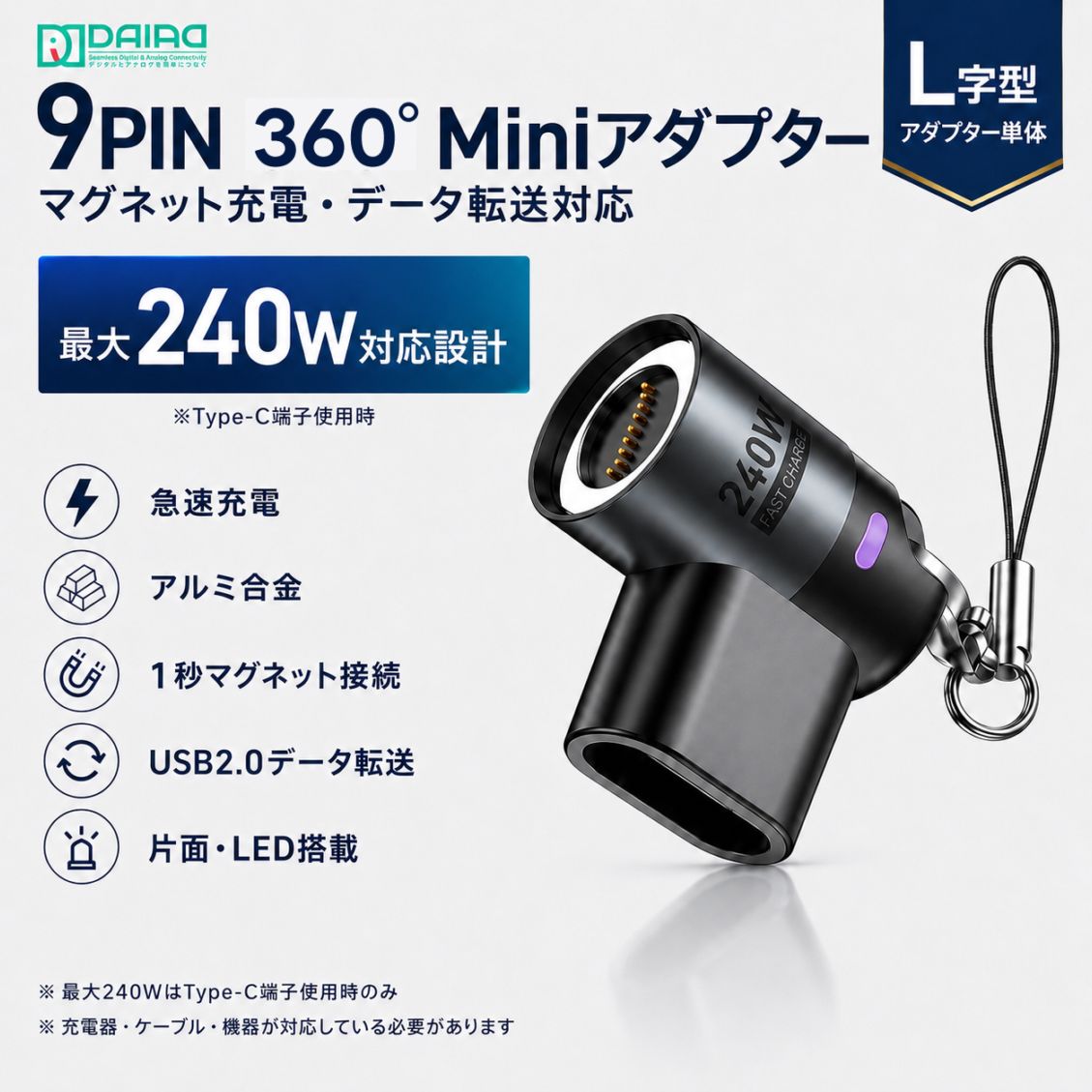 【単体】DAIAD 9PIN マグネット充電 ミニ変換アダプター L型 PD240W対応 Type-Cケーブル用 PD-MINI-LON