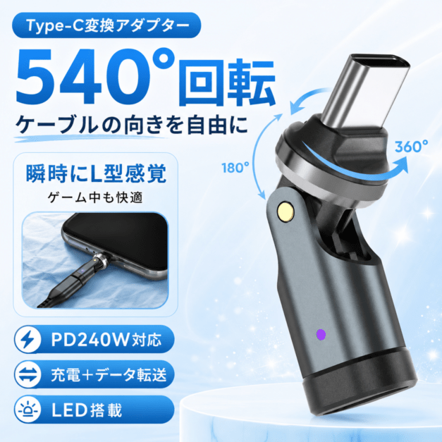 Type-C 変換アダプター 540度回転 PD240W対応 USB-C オス メス 急速充電 データ転送 LED搭載 Switch2 ノートパソコン グレー DTC-540G-AD