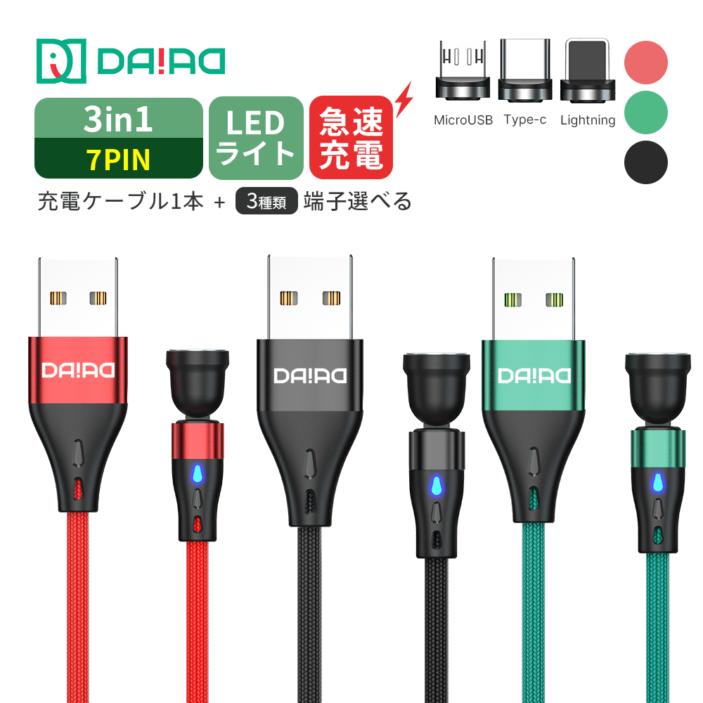【7PIN 機種選べる】マグネット 充電ケーブル QC3.0 急速充電 データ転送 3in1 iPhone Lightning MicroUSB Type-C ナイロン LED