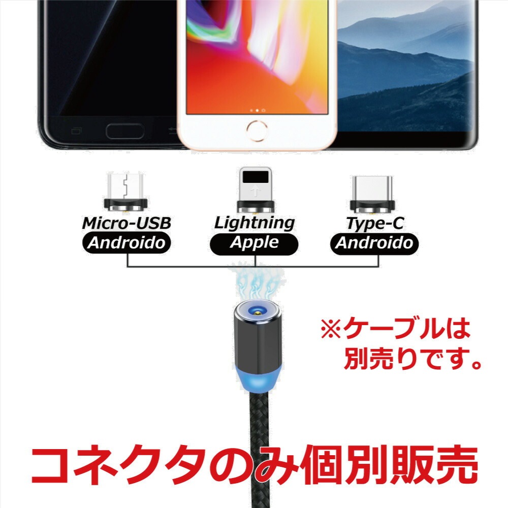 DAIAD マグネット充電コネクタ [3個セット]