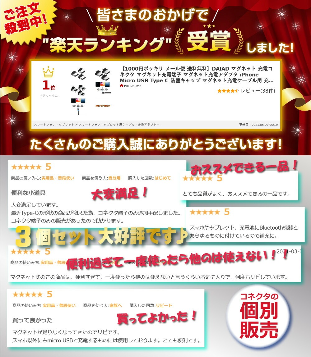 DAIAD マグネット充電コネクタ [3個セット]