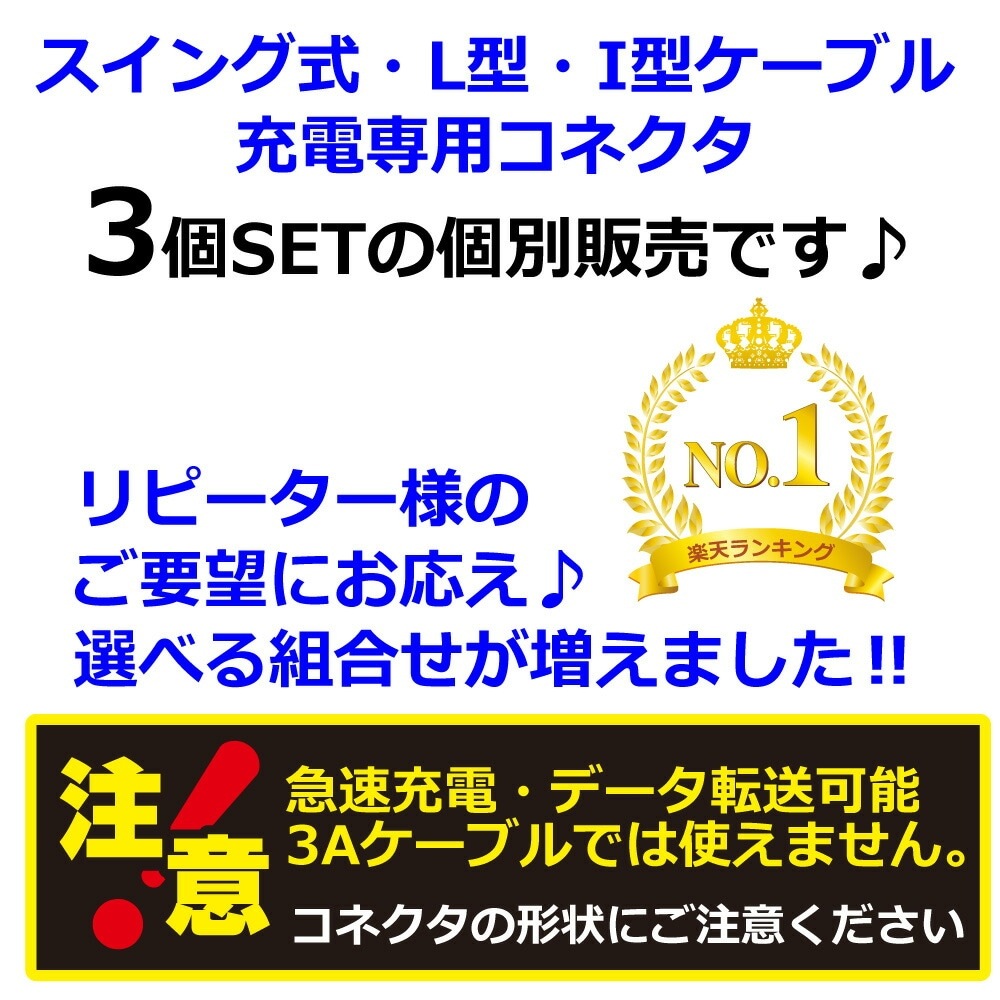 DAIAD マグネット充電コネクタ [3個セット]