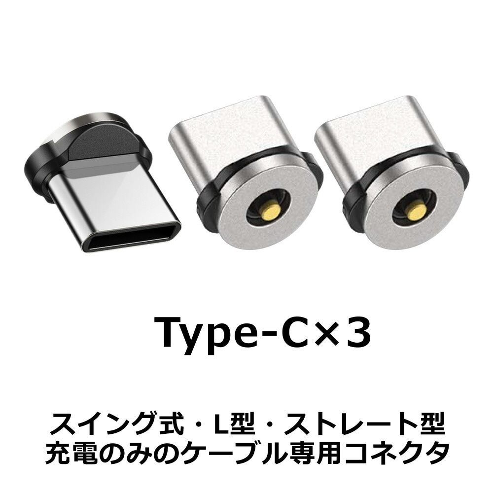DAIAD マグネット充電コネクタ [3個セット]