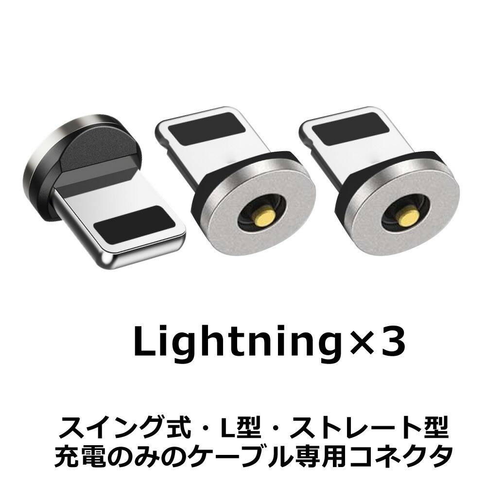 DAIAD マグネット充電コネクタ [3個セット]