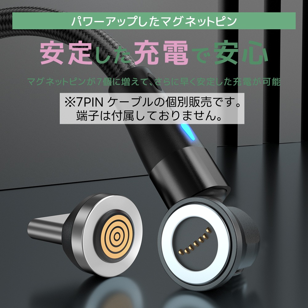 【7PIN ケーブルのみ】マグネット充電ケーブル 急速充電 データ転送 QC3.0 iPhone Lightning MicroUSB Type-C ナイロン LED