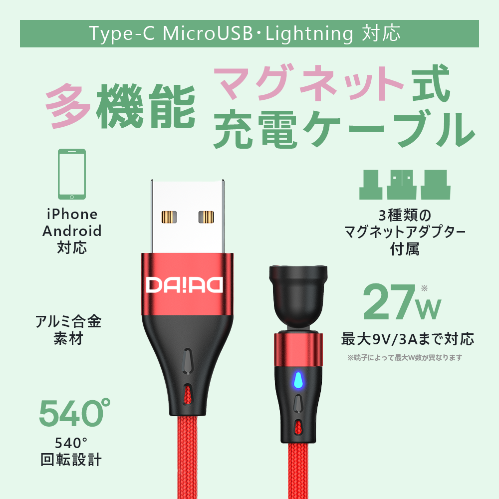 【7PIN 端子のみセット】マグネット充電ケーブル QC3.0 急速充電 データ転送 iPhone Lightning MicroUSB Type-C 2個 3個セット