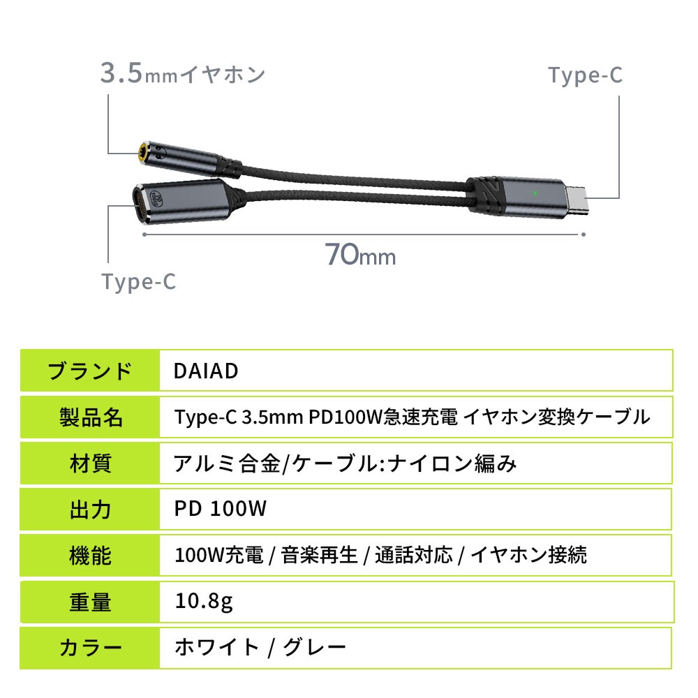 【充電しながら 2in1】Type-C to 3.5mm イヤホン変換ケーブル 充電アダプター PD対応