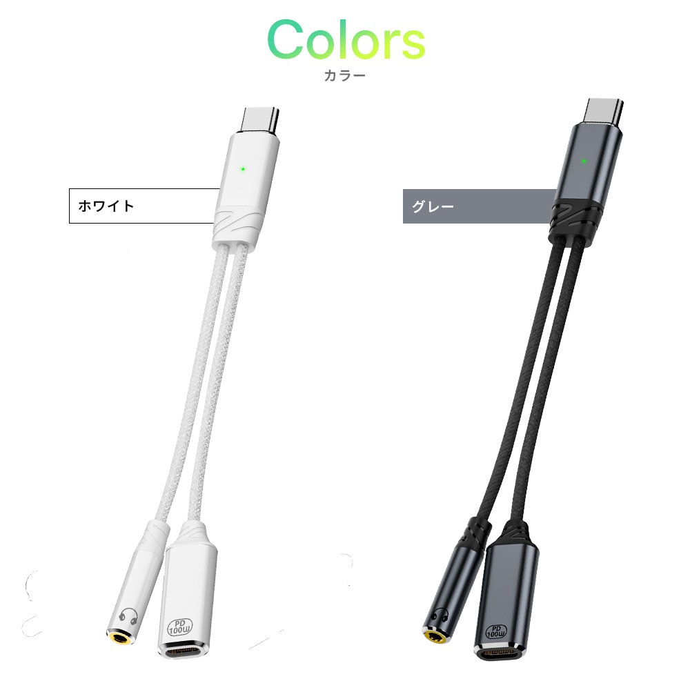 【充電しながら 2in1】Type-C to 3.5mm イヤホン変換ケーブル 充電アダプター PD対応