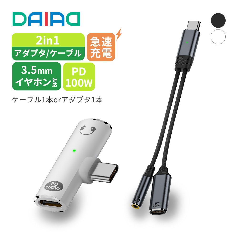【充電しながら 2in1】Type-C to 3.5mm イヤホン変換ケーブル 充電アダプター PD対応