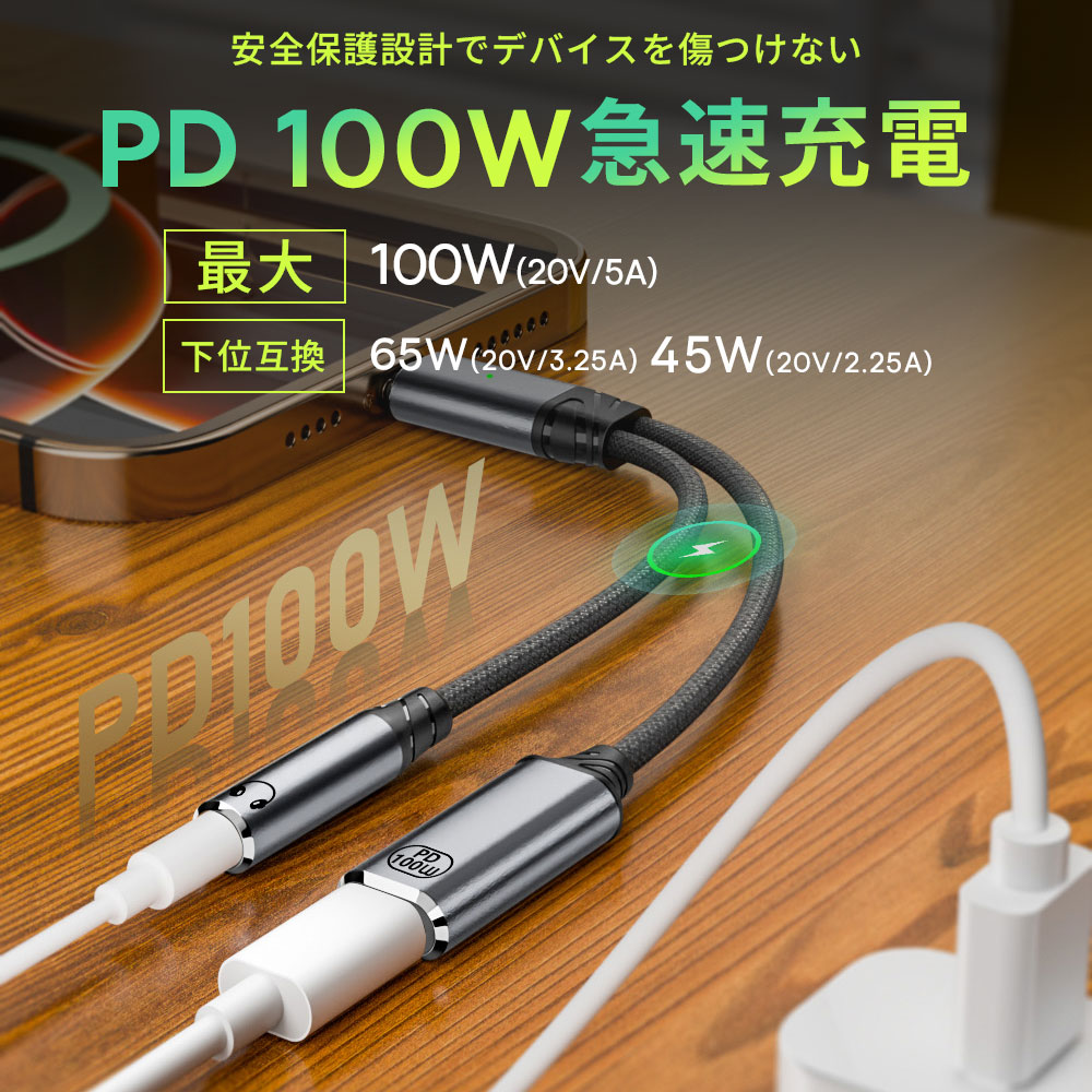 【充電しながら 2in1】Type-C to 3.5mm イヤホン変換ケーブル 充電アダプター PD対応