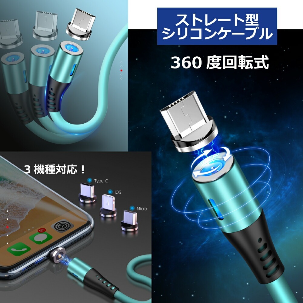 【1PIN 選べる】マグネット充電ケーブル 充電専用 3in1 iPhone Lightning MicroUSB Type-C 0.3m 0.5m 3m イルミ ナイロン シリコン L字型