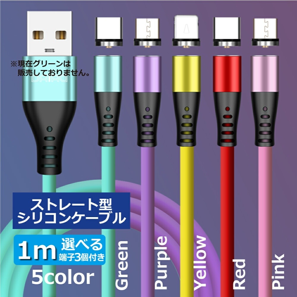 【1PIN 選べる】マグネット充電ケーブル 充電専用 3in1 iPhone Lightning MicroUSB Type-C 0.3m 0.5m 3m イルミ ナイロン シリコン L字型