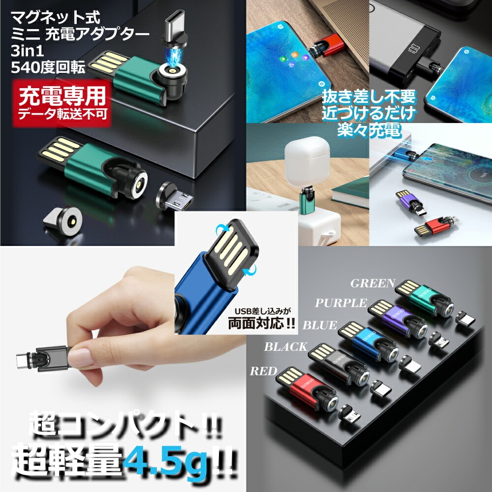 選べる マグネット充電 1ｍ 首振り 高速ケーブル sunny-world_t0226