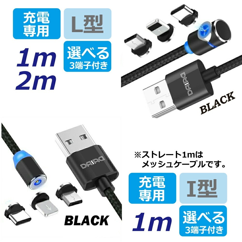 【1PIN 選べる】マグネット充電ケーブル 充電専用 3in1 iPhone Lightning MicroUSB Type-C 0.3m 0.5m 3m イルミ ナイロン シリコン L字型