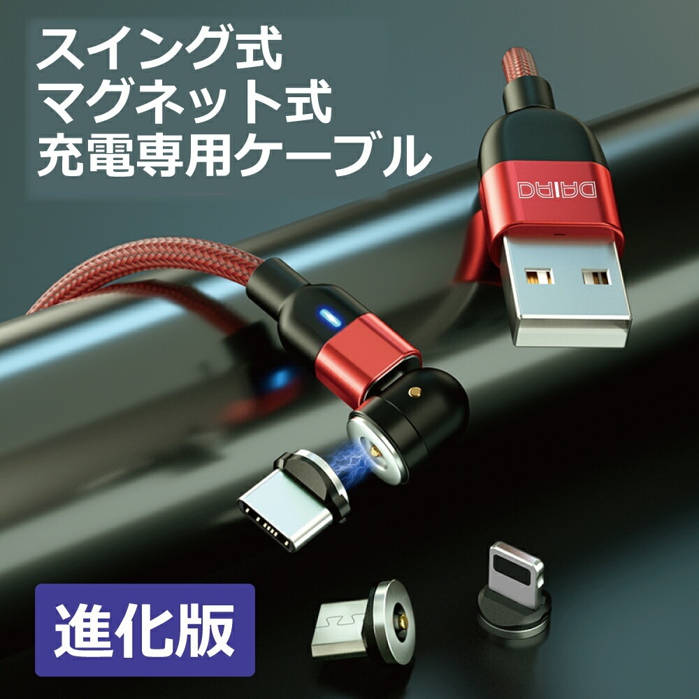 【1PIN 選べる】マグネット充電ケーブル 充電専用 3in1 iPhone Lightning MicroUSB Type-C 0.3m 0.5m 3m イルミ ナイロン シリコン L字型