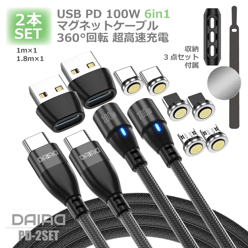 【9PIN 2本セット】PD100W マグネット充電ケーブル 全機種対応 3in1 高速充電 急速 iPhone iPad Lightning Micro USB Type-C Android スマホ タブレット 1m 2m