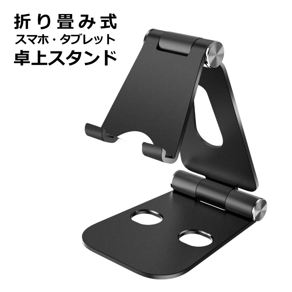 DAIAD ポータブル アルミ合金製 スマホスタンド [折りたたみ式]