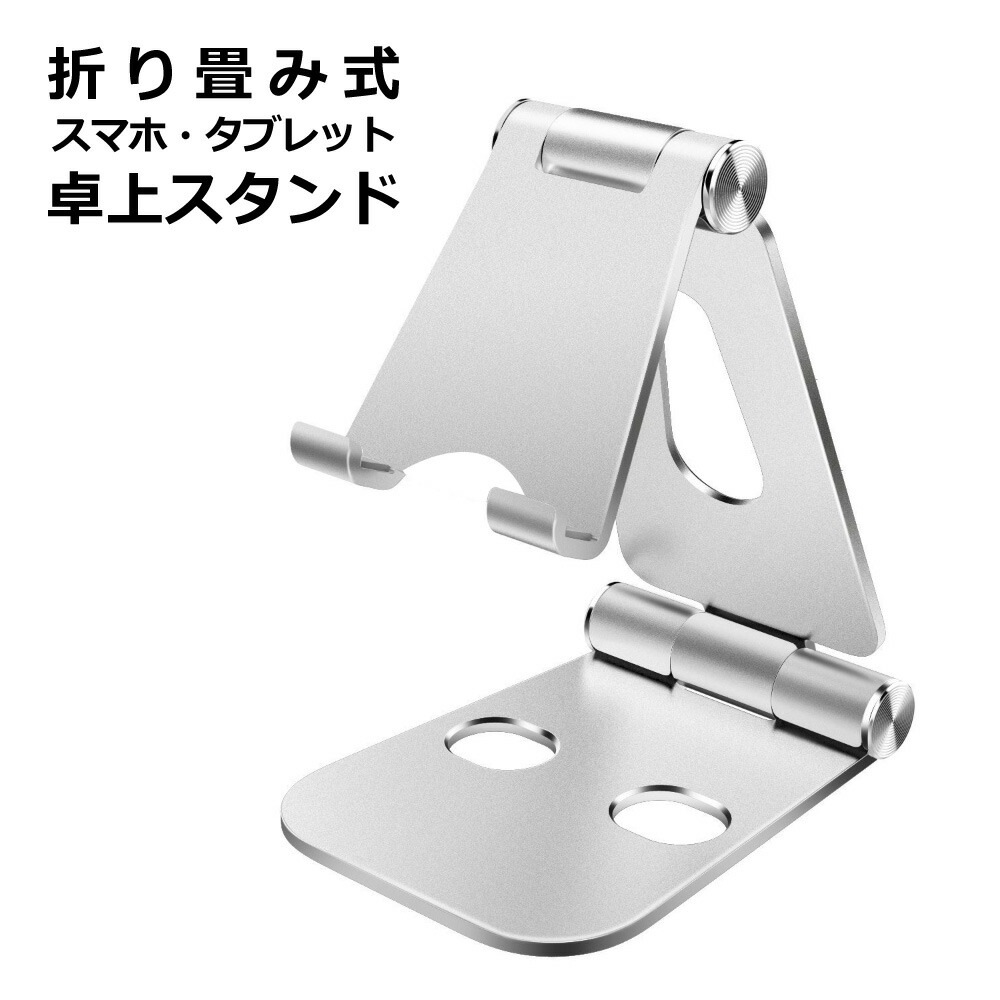 DAIAD ポータブル アルミ合金製 スマホスタンド [折りたたみ式]