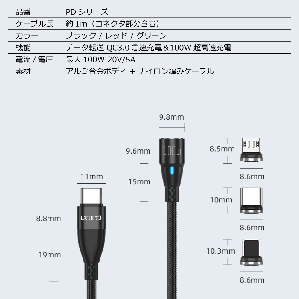 DAIAD 3in1 マグネット充電ケーブル [9PIN / お試しセット]