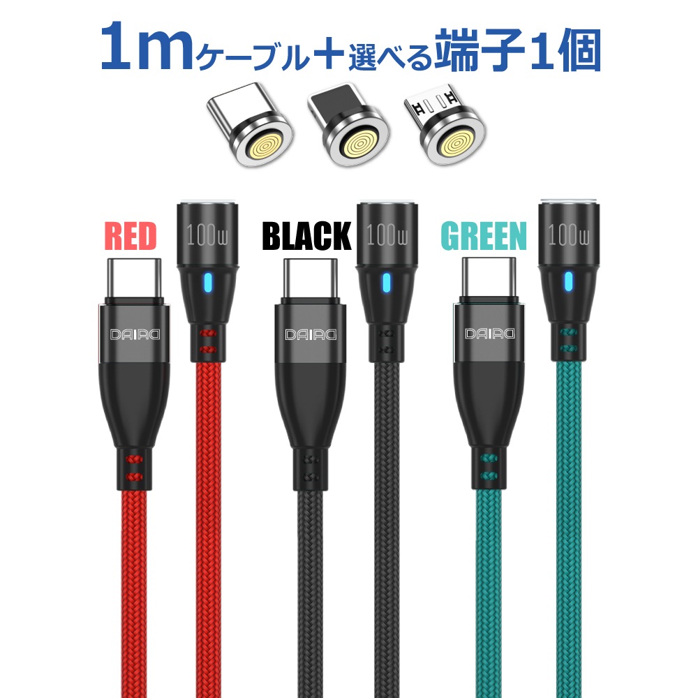 DAIAD 3in1 マグネット充電ケーブル [9PIN / お試しセット]