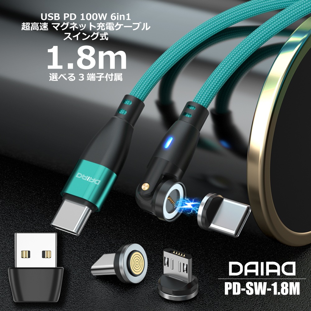 【9PIN 1.8ｍ】PD100W マグネット充電ケーブル 全機種対応 3in1 高速充電 急速 iPhone iPad Lightning Micro USB Type-C Android スマホ タブレット 540度