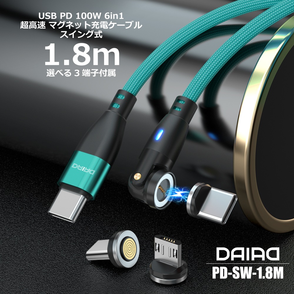 【9PIN 1.8ｍ】PD100W マグネット充電ケーブル 全機種対応 3in1 高速充電 急速 iPhone iPad Lightning Micro USB Type-C Android スマホ タブレット 540度
