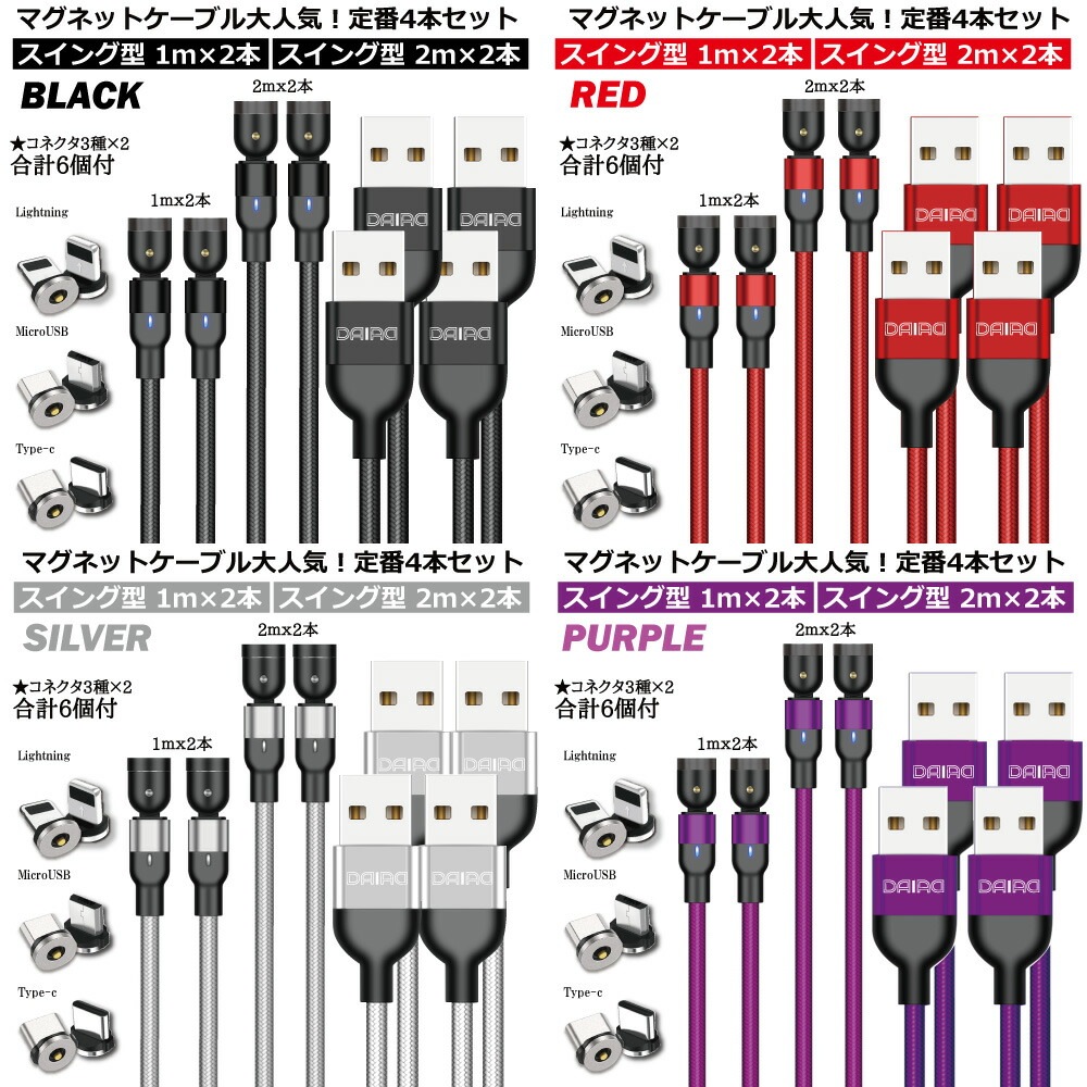 DAIAD 3in1 マグネット充電ケーブル [ギフト4本セット / 1.0m・2.0m]