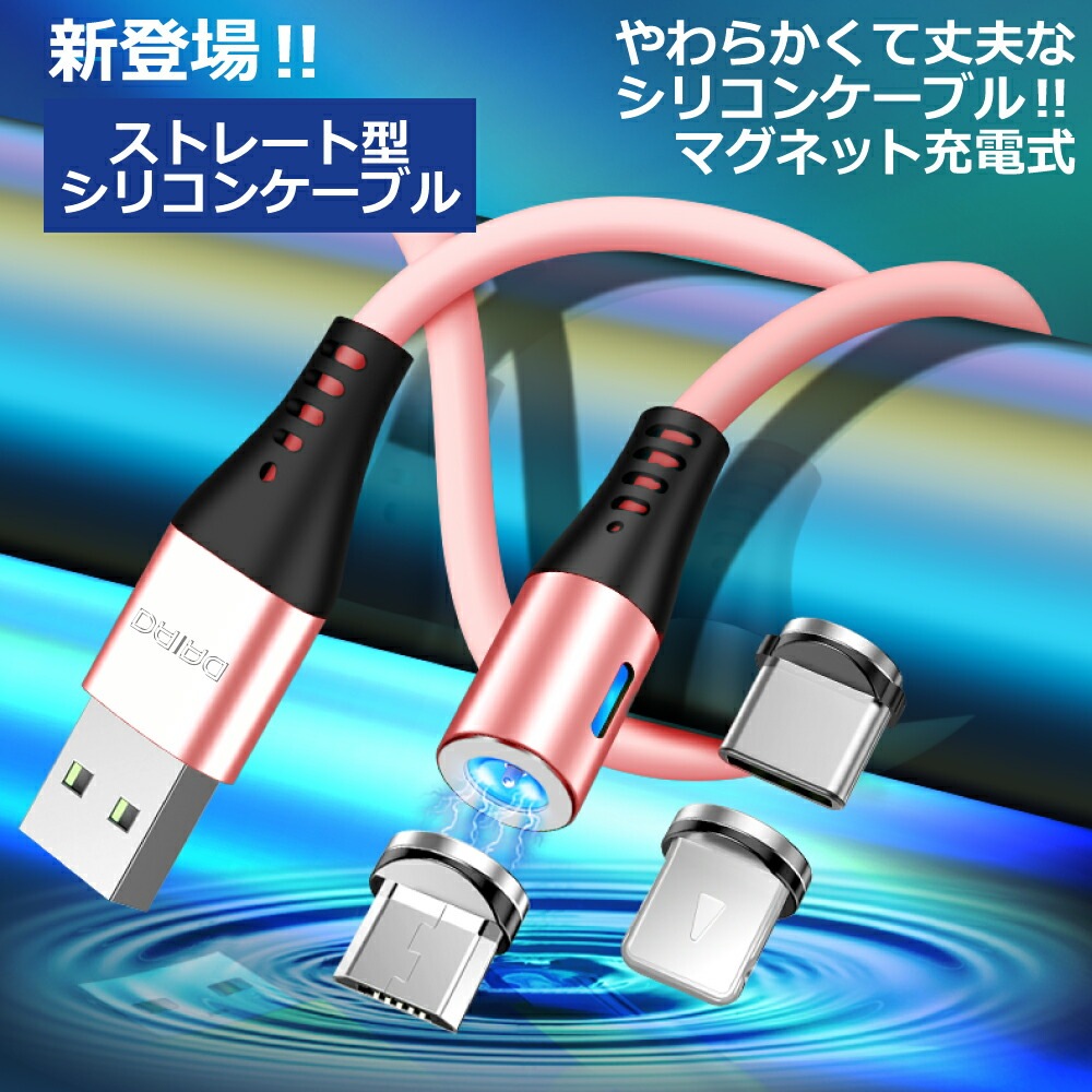 DAIAD 3in1 マグネット充電ケーブル [ギフト4本セット / 1.0m・2.0m]