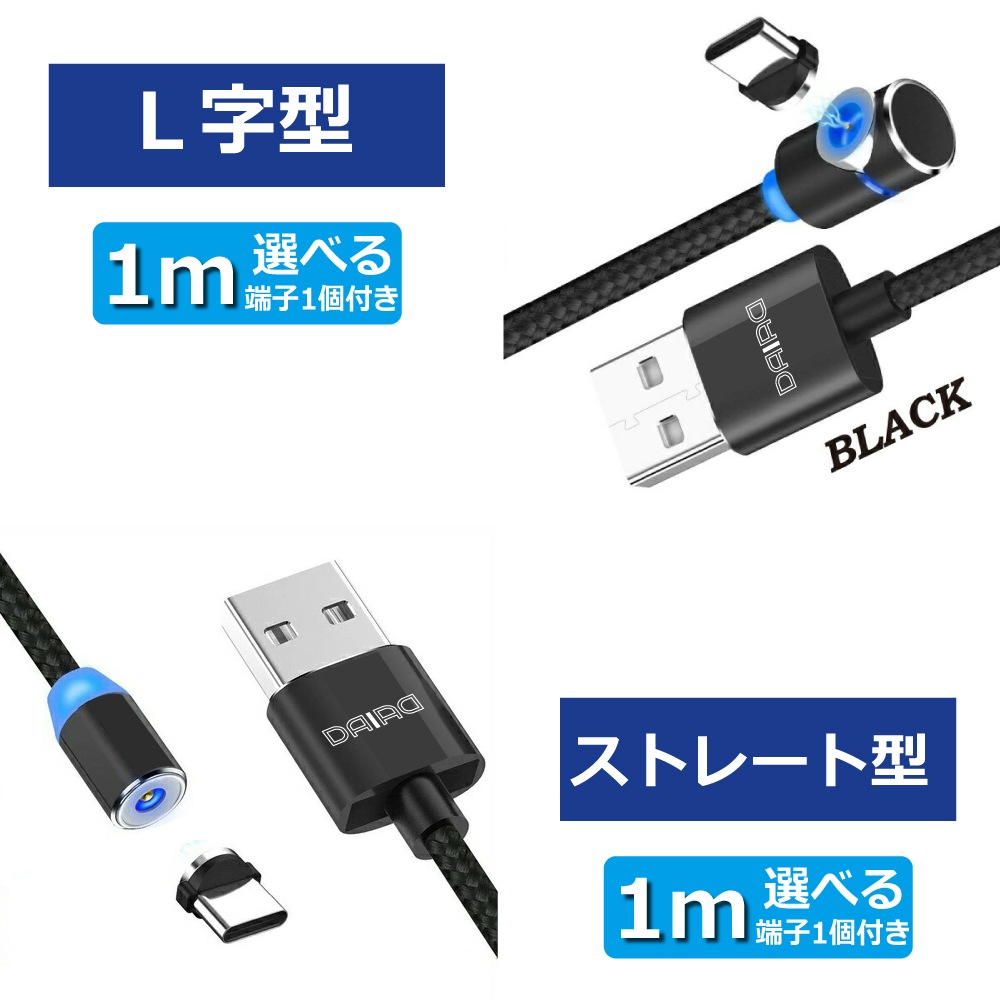 DAIAD マグネット充電ケーブル [1PIN / 1.0m / お試しセット]