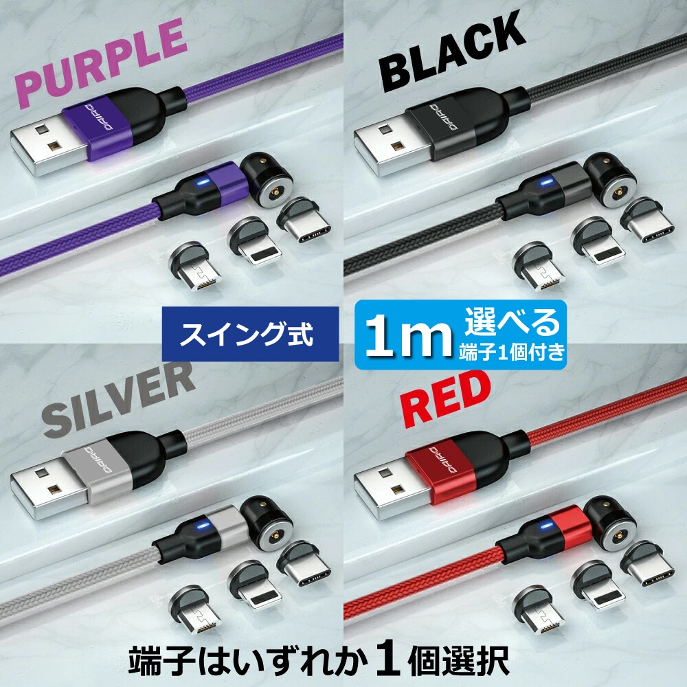 DAIAD マグネット充電ケーブル [1PIN / 1.0m / お試しセット]