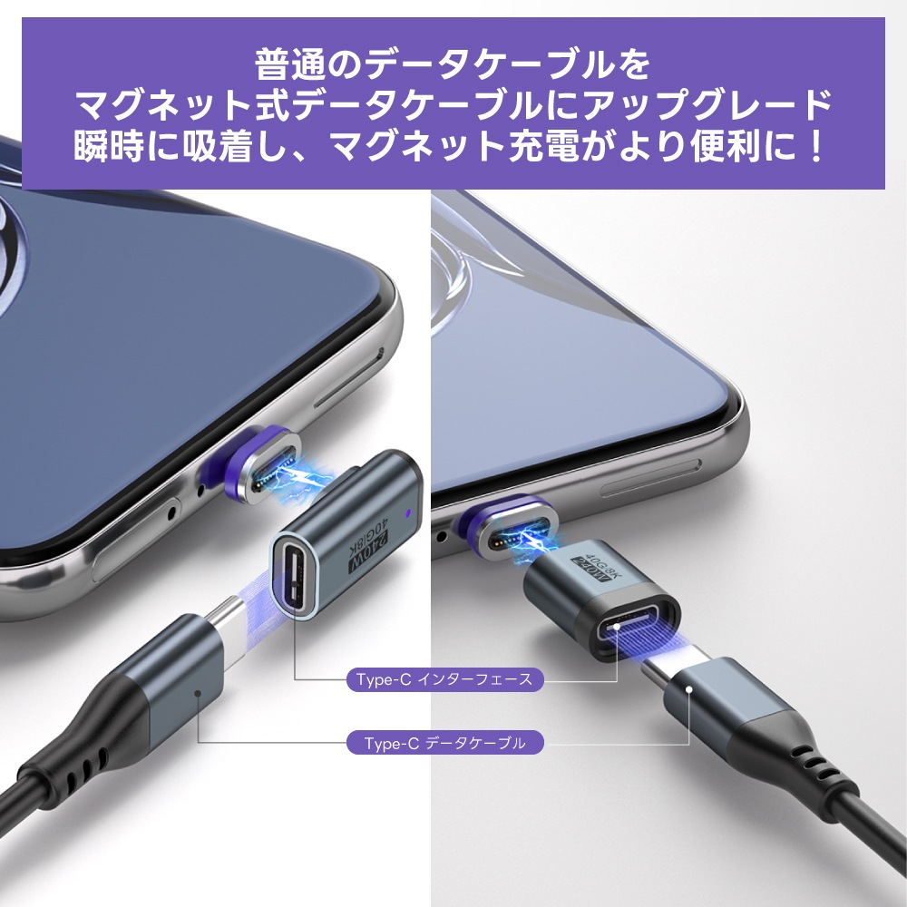 DAIAD Type-C マグネット変換アダプター [24PIN / 40Gbps / 8K映像出力]【 映像出力 8K対応】マグネット充電 変換アダプター USB4.0 USBC iPhone17 映像転送 40Gbps タブレット MacBook ノートパソコン iPad 動画転送 L字 I字 90度 ぬきさし不要
