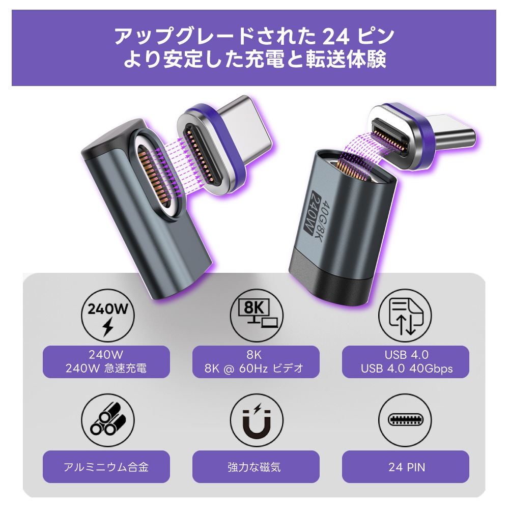 DAIAD Type-C マグネット変換アダプター [24PIN / 40Gbps / 8K映像出力]【 映像出力 8K対応】マグネット充電 変換アダプター USB4.0 USBC iPhone17 映像転送 40Gbps タブレット MacBook ノートパソコン iPad 動画転送 L字 I字 90度 ぬきさし不要