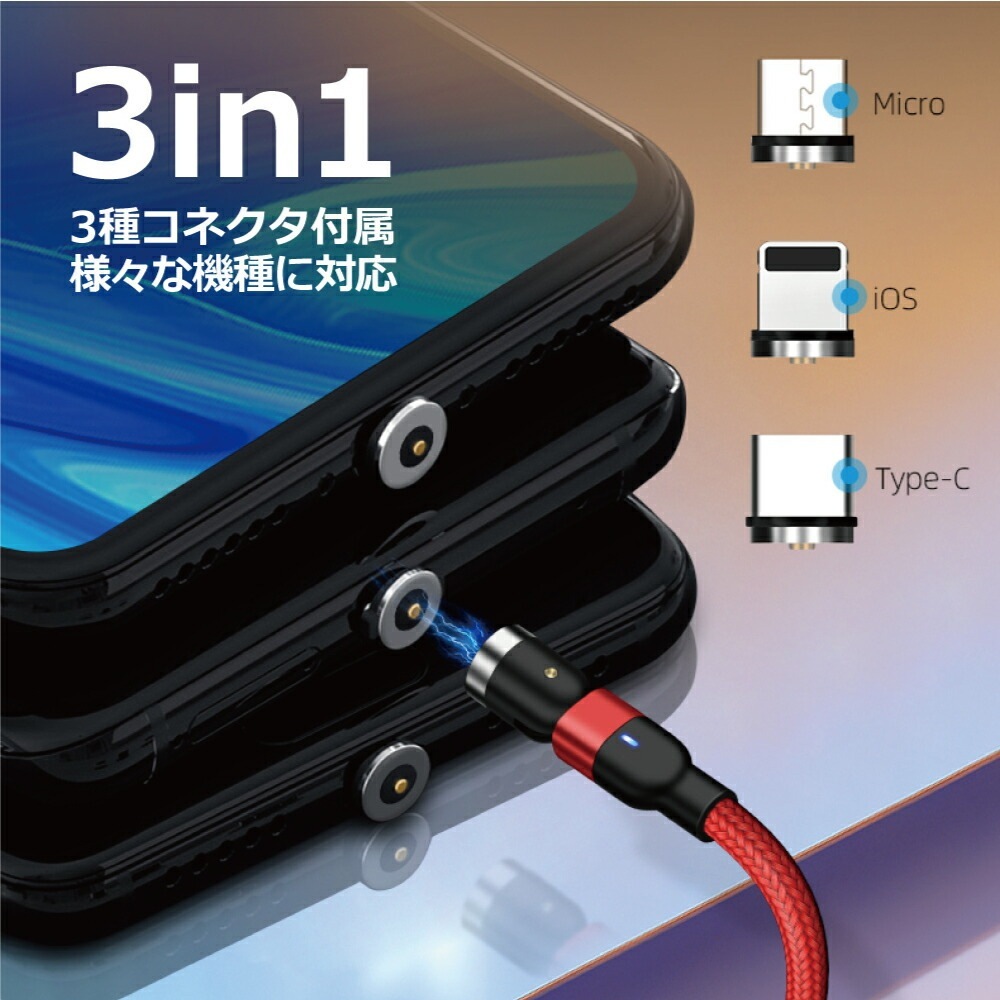 DAIAD 3in1 マグネット充電ケーブル [ギフト3本セット]
