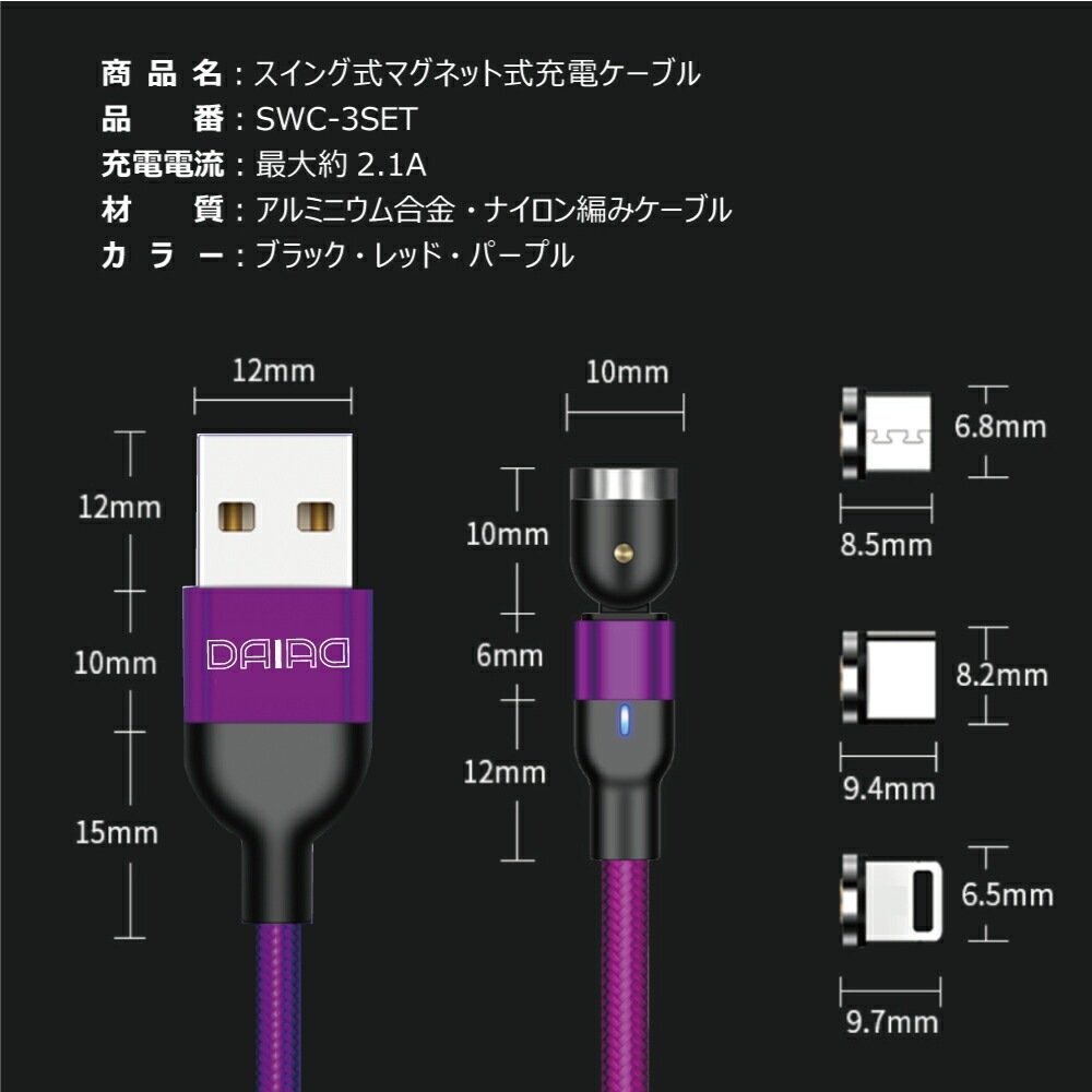 DAIAD 3in1 マグネット充電ケーブル [ギフト3本セット]