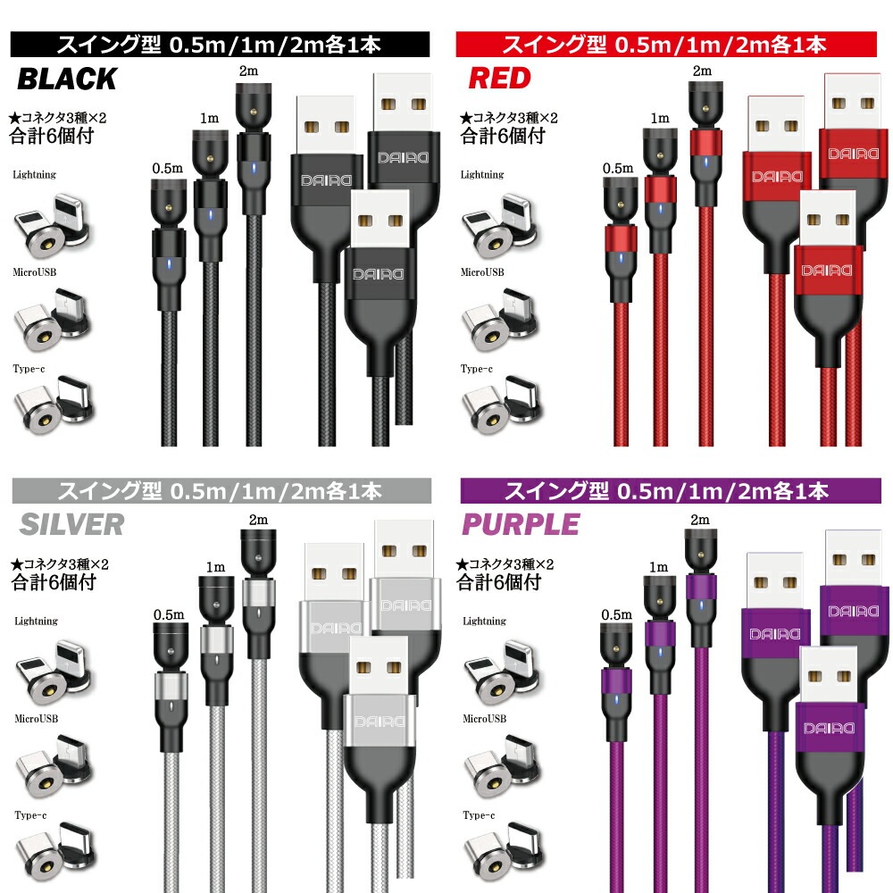 DAIAD 3in1 マグネット充電ケーブル [ギフト3本セット]