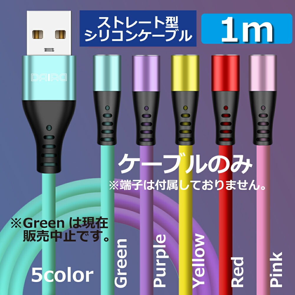 DAIAD マグネット充電ケーブル [ケーブル単体 / ストレート・L字]