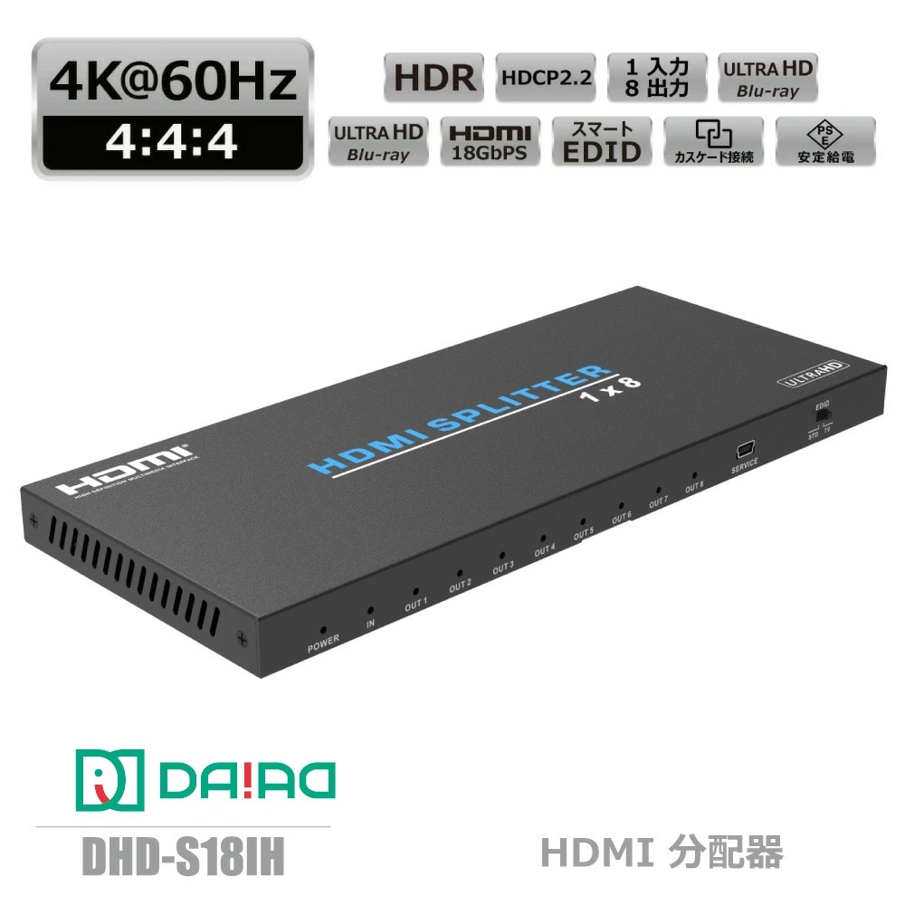 【HDCPパススルー + 同時出力】HDMI分配器 4K@60Hz 1入力8出力 HDR  HDCP2.3 18Gbps スプリッター EDID PS5 Xbox 1080P@120Hz BDレコーダー キャプチャ