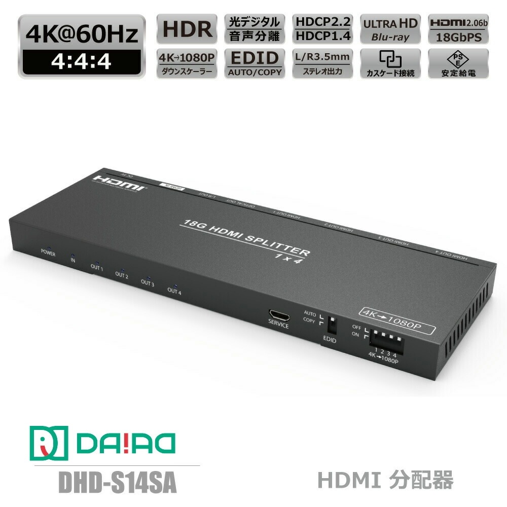 【HDCPパススルー+音声分離+分配】HDMI 同時出力 4K@60Hz HDR 1入力4出力 SPDIF OPTICAL 光デジタル出力 3.5mm スプリッター 4K-1080P ダウンスケーラー EDID PS5 XBOX 120fps ドルビーアトモス サウンドバー キャプチャー