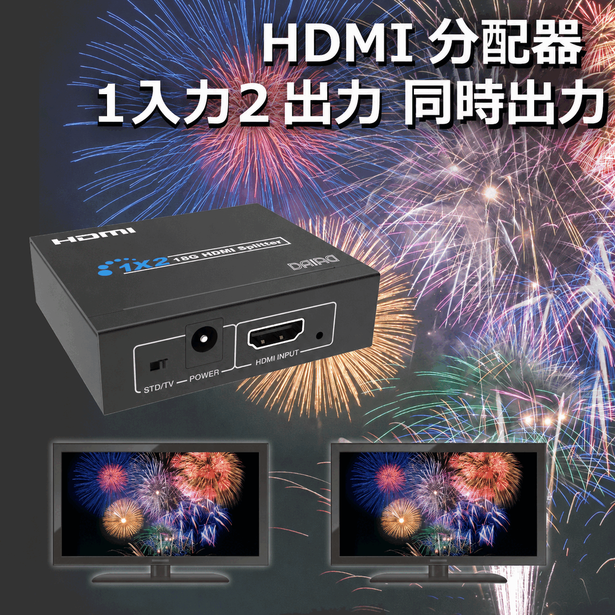 DAIAD HDMI分配器 1入力2出力 [4K 60Hz / スプリッター]