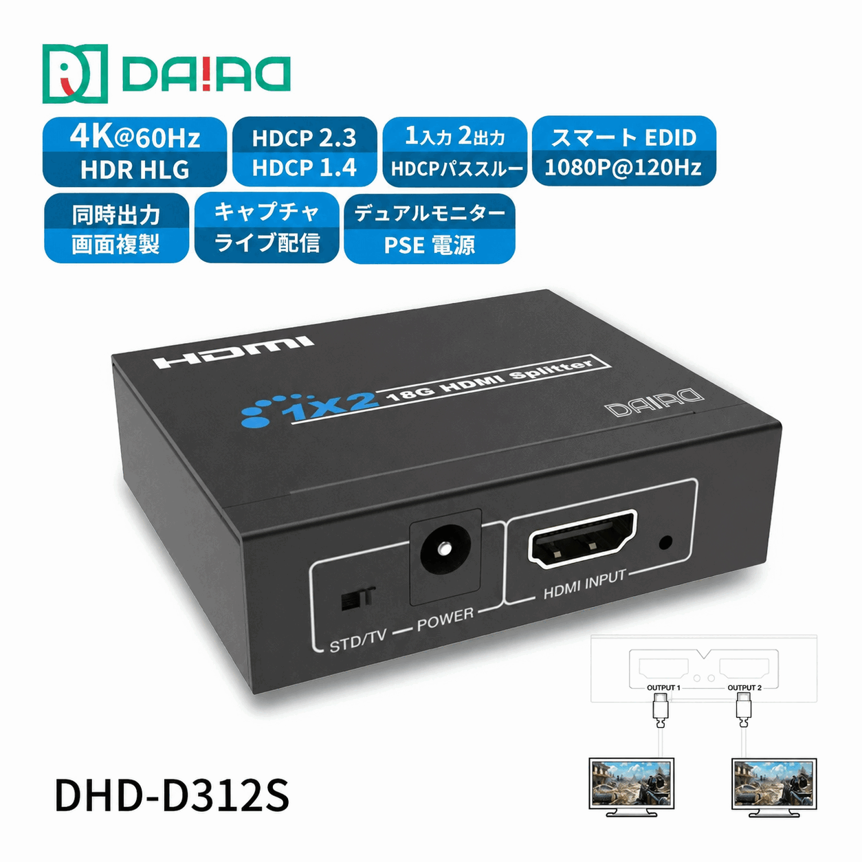 DAIAD HDMI分配器 1入力2出力 [4K 60Hz / スプリッター]