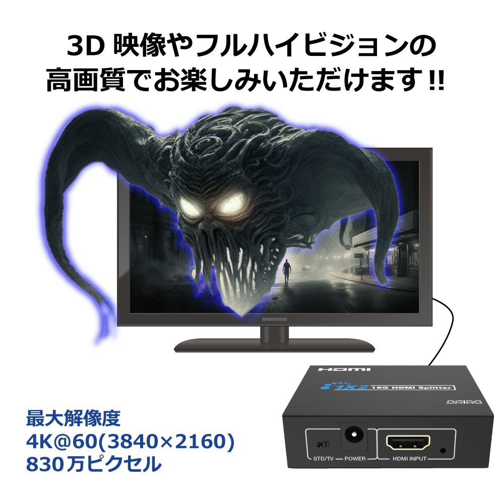 HDCPパススルー】HDMI分配器 1入力2出力 4K@60Hz スプリッター 同時