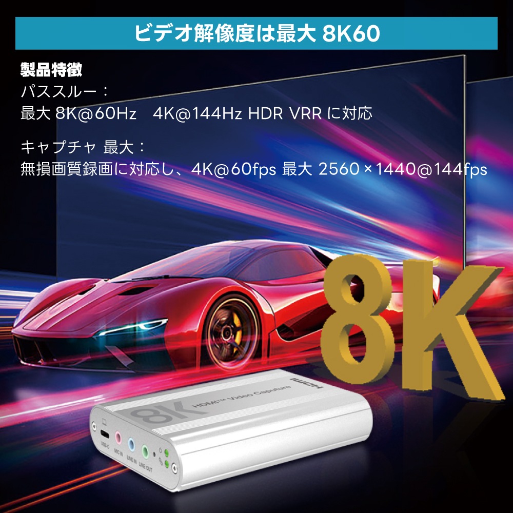 DAIAD HDMI to USB 3.2 ビデオキャプチャーボード [8Kパススルー / 4K 60fps] 4K@120Hz VRR Dolby Atmos DD+ 1080p@120fps OBS