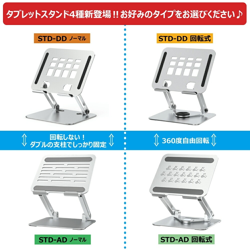 DAIAD アルミニウム合金製 タブレットスタンド [360度回転 / 折りたたみ式]