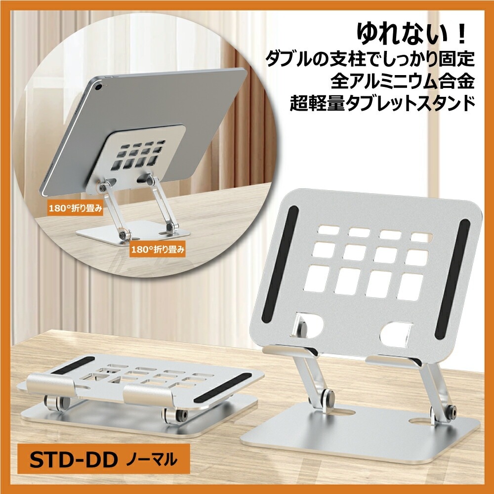 DAIAD アルミニウム合金製 タブレットスタンド [360度回転 / 折りたたみ式]