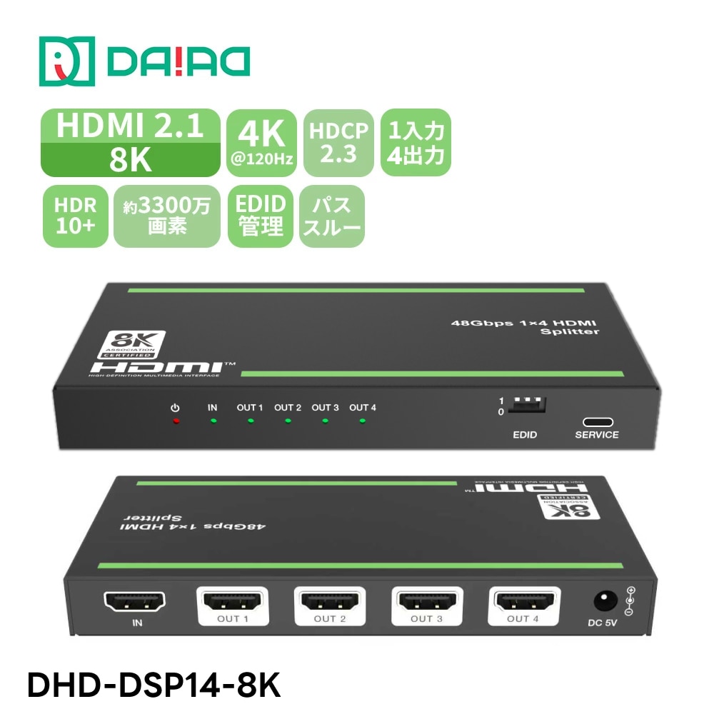 DAIAD 48Gbps HDMI 1入力4出力 分配器 [ HDMI 2.1 / 8K60Hz / 4K120Hz対応 ] DolbyAtmos DD+パススルー DHD-DSP14-8K
