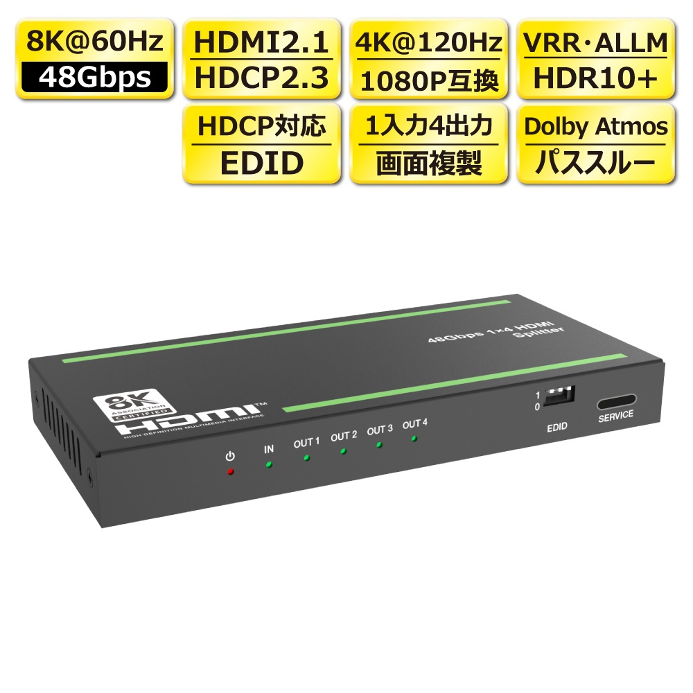 DAIAD 48Gbps HDMI 1入力4出力 分配器 [ HDMI 2.1 / 8K60Hz / 4K120Hz対応 ] DolbyAtmos DD+パススルー DHD-DSP14-8K