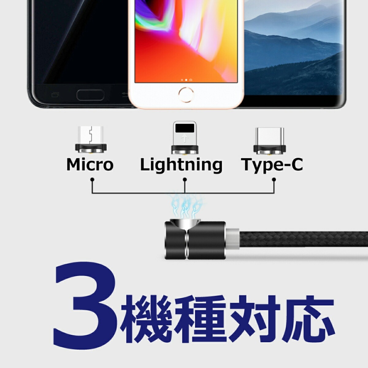 DAIAD 3in1 マグネット充電ケーブル [2本セット]