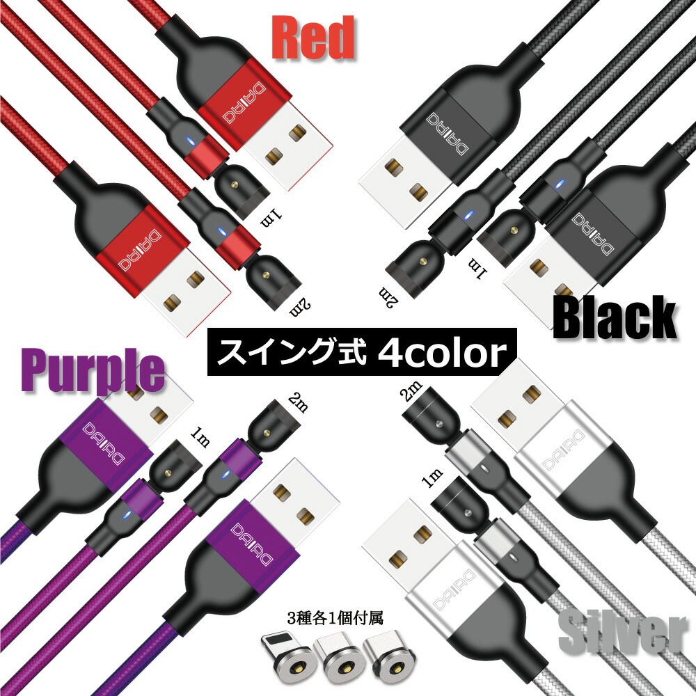 DAIAD 3in1 マグネット充電ケーブル [2本セット]