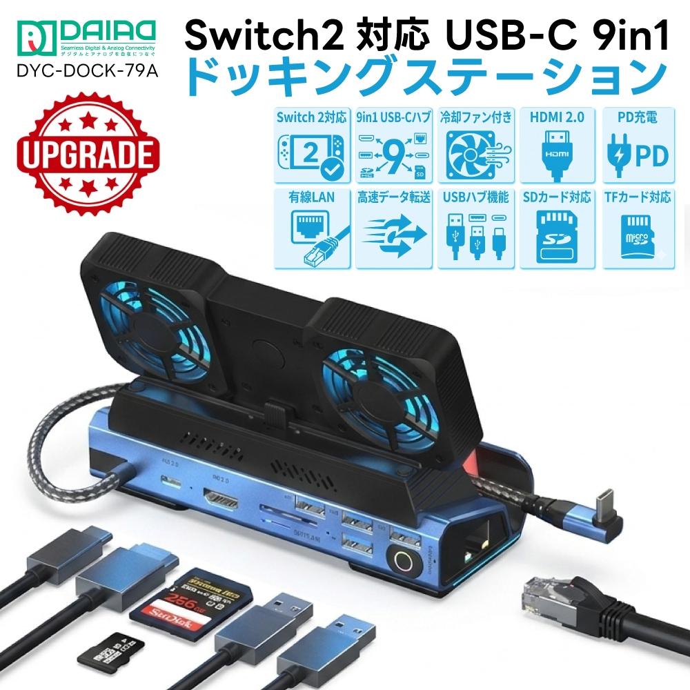Switch2対応 USB-C 9in1 ドッキングステーション 冷却ファン付き HDMI2.0 PD充電 有線LAN USBハブ SD/TFカード対応 【Switch2 V22.1.0 確認済み】