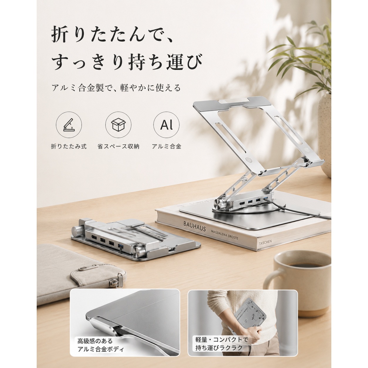 一体式 ノートパソコンスタンド USB HUB搭載 一体式 360度回転 アルミニウム合金製 ノートPC タブレット スタンド 折りたたみ式 角度調整